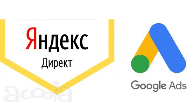 Контекстная реклама l Яндекс Директ и Google Ads